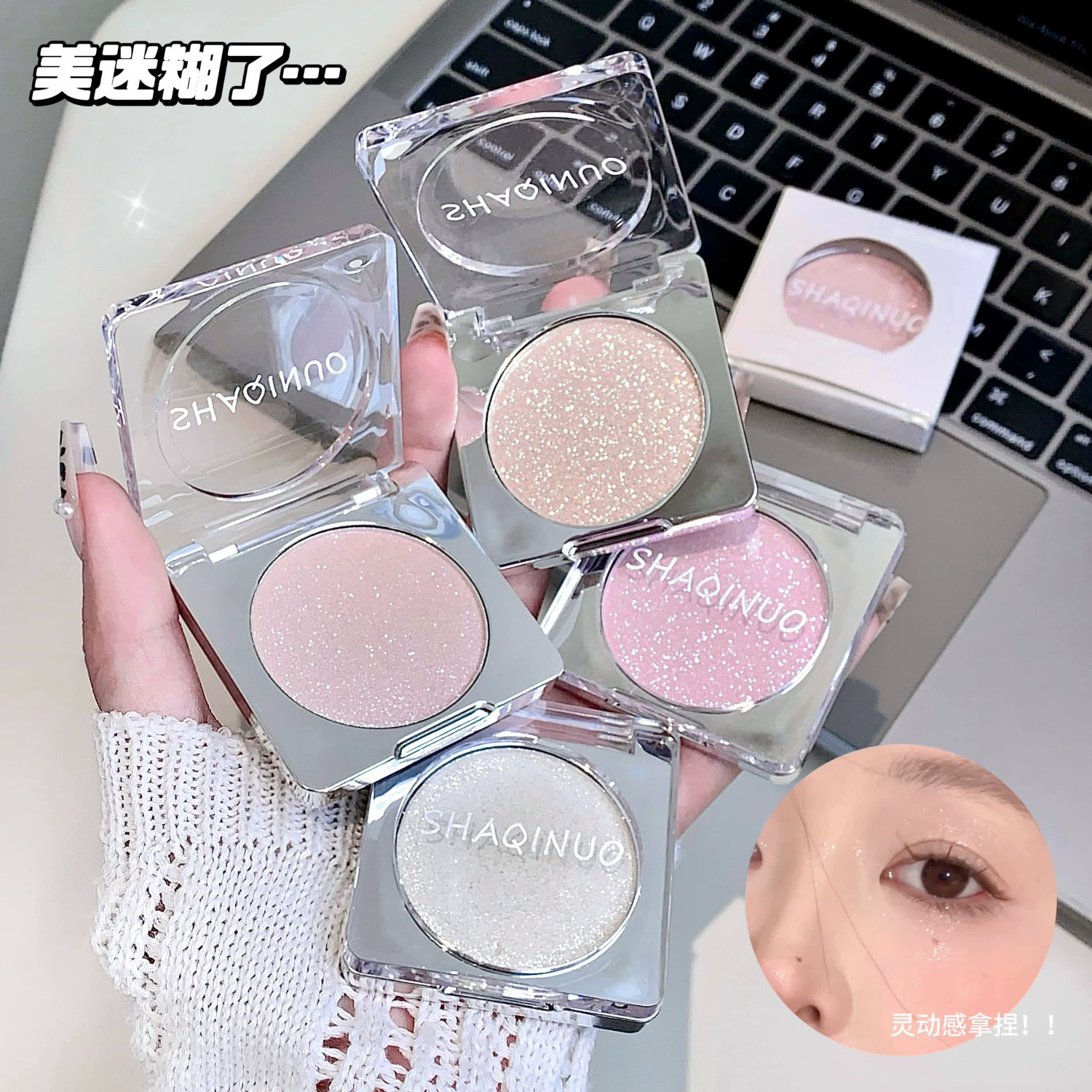 SHAQINUO Aurora Magic Diamond Highlighting Powder Перламутровый осветляющий тонкий сверкающий крем для подчеркивания бриллиантов Нежный поляризационный осветляющий косметический макияж