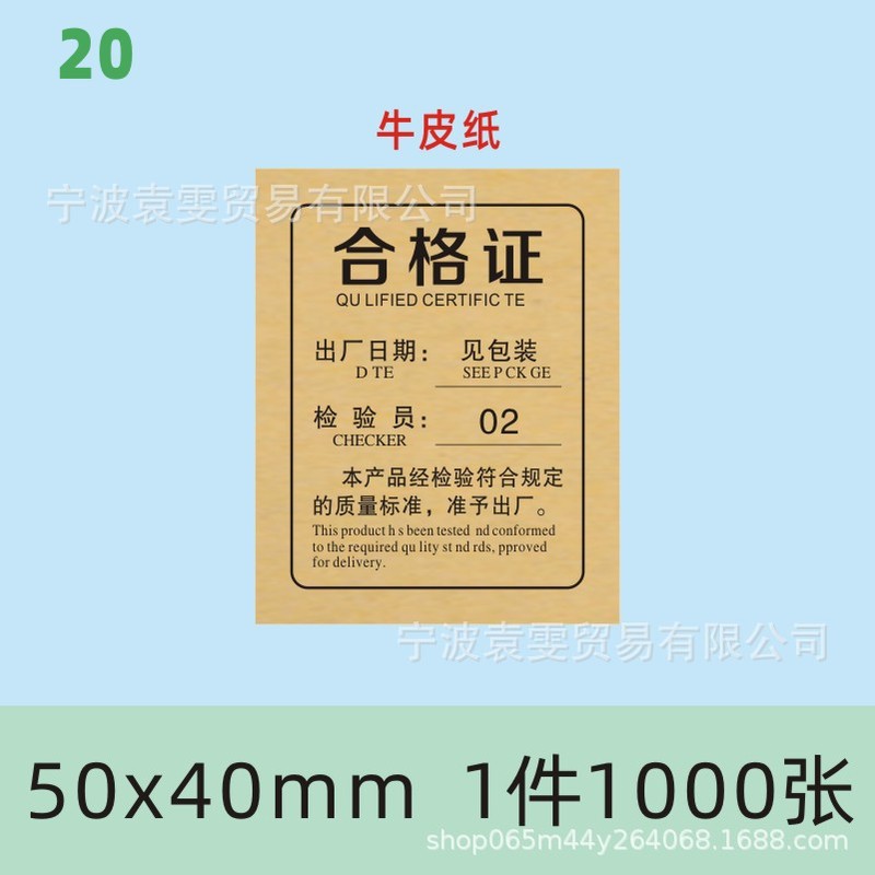 现货产品合格证标签定食品出厂日期检验员编号印刷普通薄纸装箱标|undefined