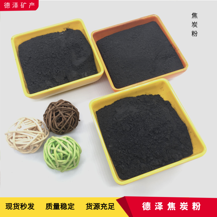 石墨碳粉焦碳粉铸造厂高碳低硫煅烧石油焦粉600目细焦粉增碳剂