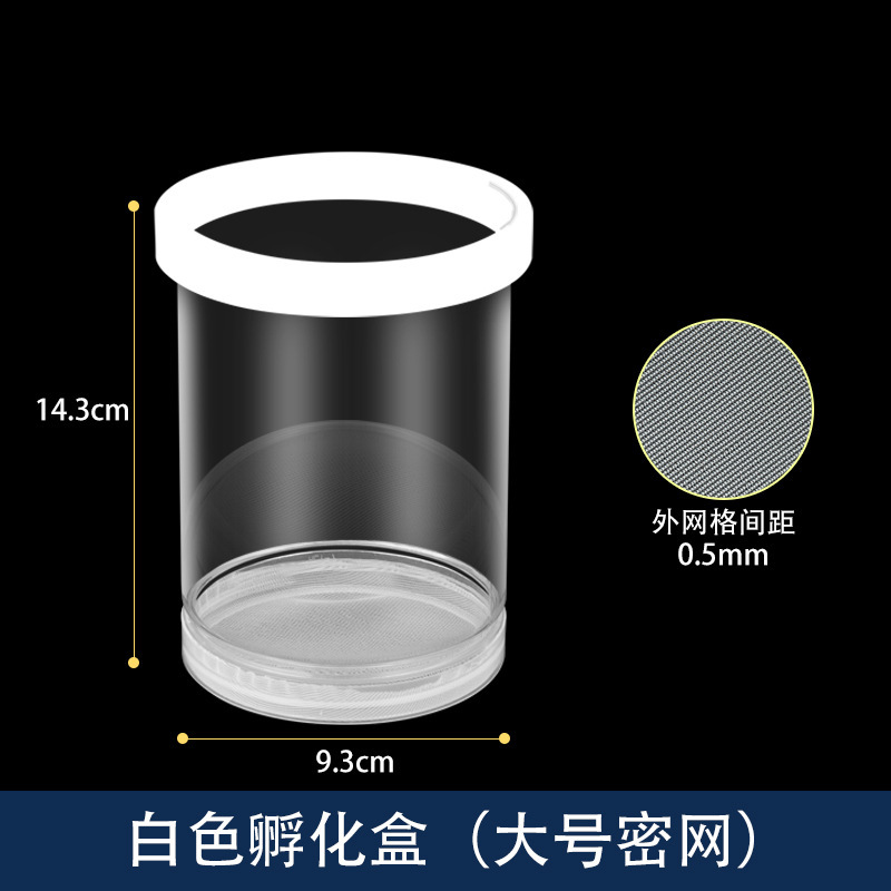 水槽孵化箱、グッピー繁殖隔離箱、小魚卵、稚魚、ゼブラフィッシュ、ベタ水槽用品、産卵|undefined