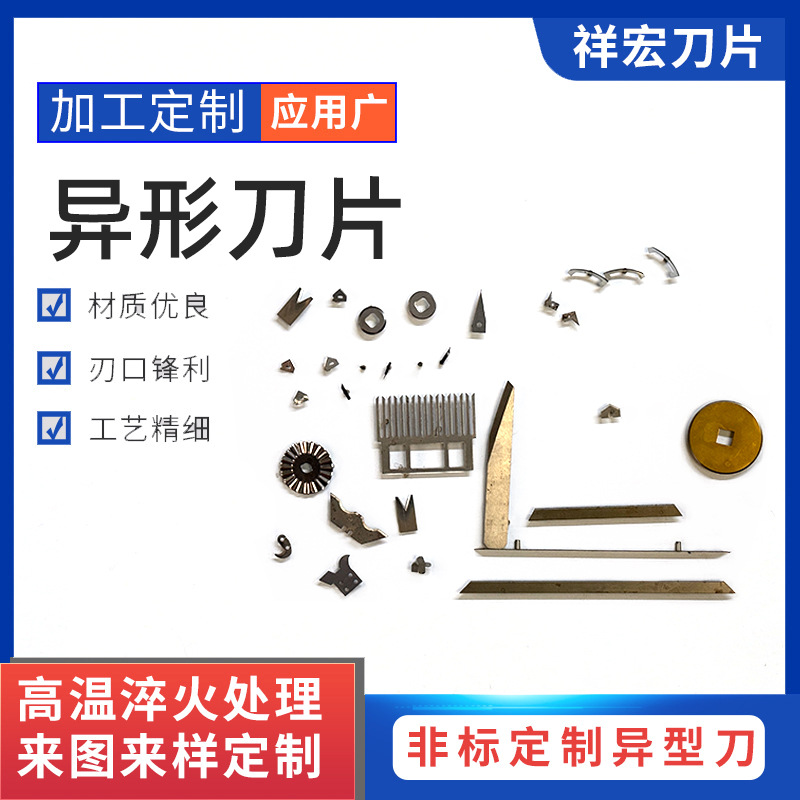 厂家定 做圆刀片 异形刀片 齿形刀片 锯齿刀片