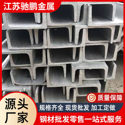 廠家供應201/304/316L不鏽鋼槽鋼不鏽鋼槽鋼H鋼型材
