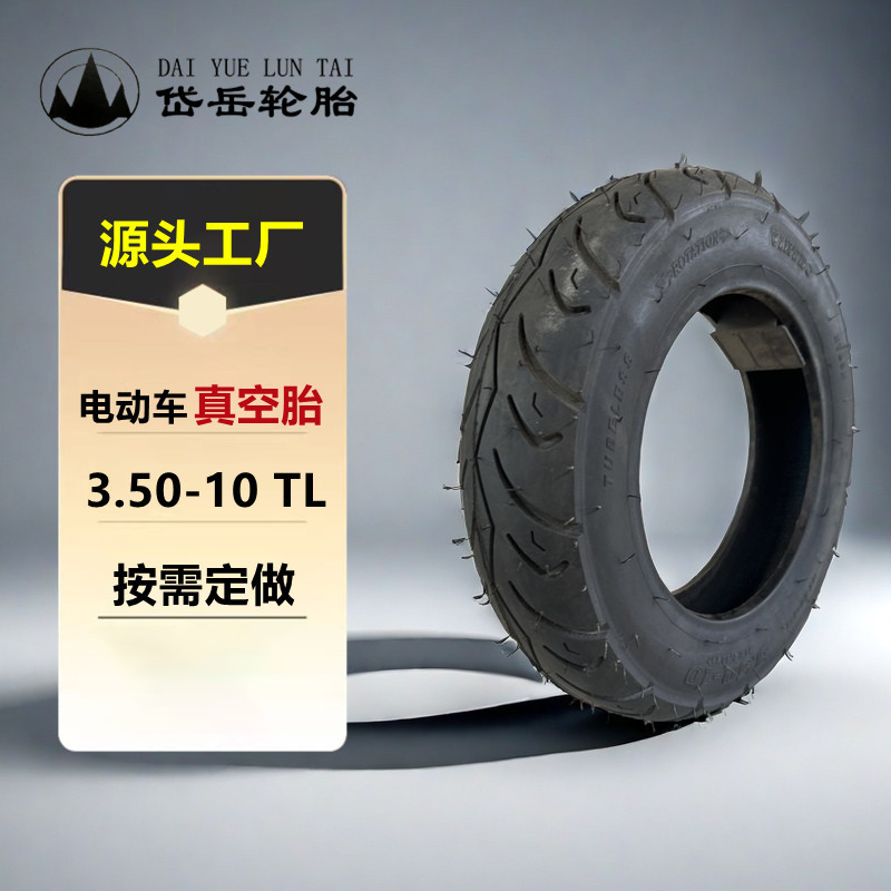 岱岳电动车轮胎350-10真空外胎电瓶车防爆胎摩托车橡胶胎电三轮