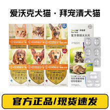 拜耳爱沃克体内外一体猫拜耳拜宠清驱虫跳蚤滴剂猫咪狗狗外驱内驱