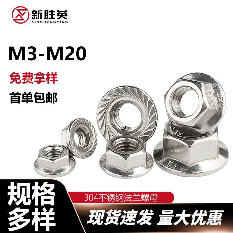 304不锈钢六角法兰螺母M3M20带齿带垫螺帽花齿紧锁DIN认证防松