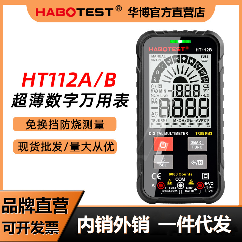 HT112B卡片万用表全自动小型智能防烧万能表无需换挡仪表便携