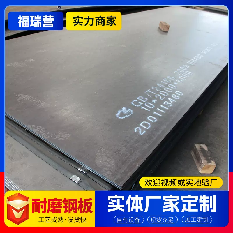 NM400 450 500 550耐磨板钢板现货批发 零售切割耐磨钢板