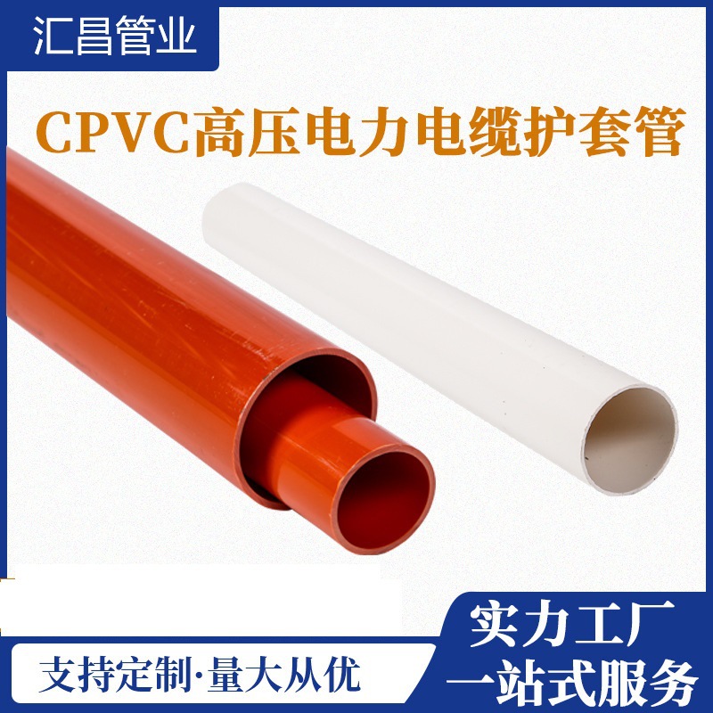 cpvc电力管市政电缆保护套管 upvc通信管阻燃电线穿线管湖北武汉