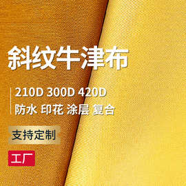 涤纶斜纹弹丝长丝牛津布PU涂层防水印花复合针织布箱包面料