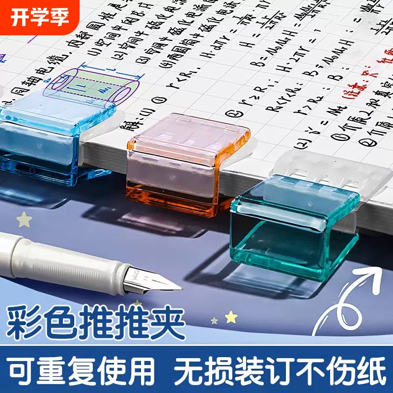 推推夹透明彩色小夹子办公文件滑滑夹学生试卷资料收纳固定推夹器