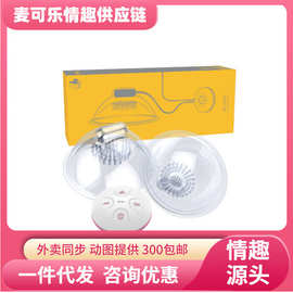 Leten雷霆暴风挠乳咪咪按摩器成人用品情趣用品 代发