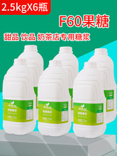 馨皇果糖F60高果糖浆调味糖浆咖啡奶茶饮品原料2.5kg*6瓶商用整箱