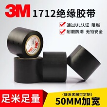 3M1712�繤�����͸��¾�Ե����PVC�ӿ���5CM��ˮ��Ǧ��ȼ��ɫ��ĥ