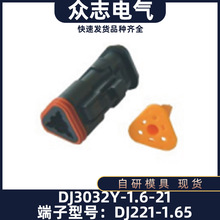 汽车插接件线束塑料系列DJ3032Y-1.6-21现货供应众志源头厂家