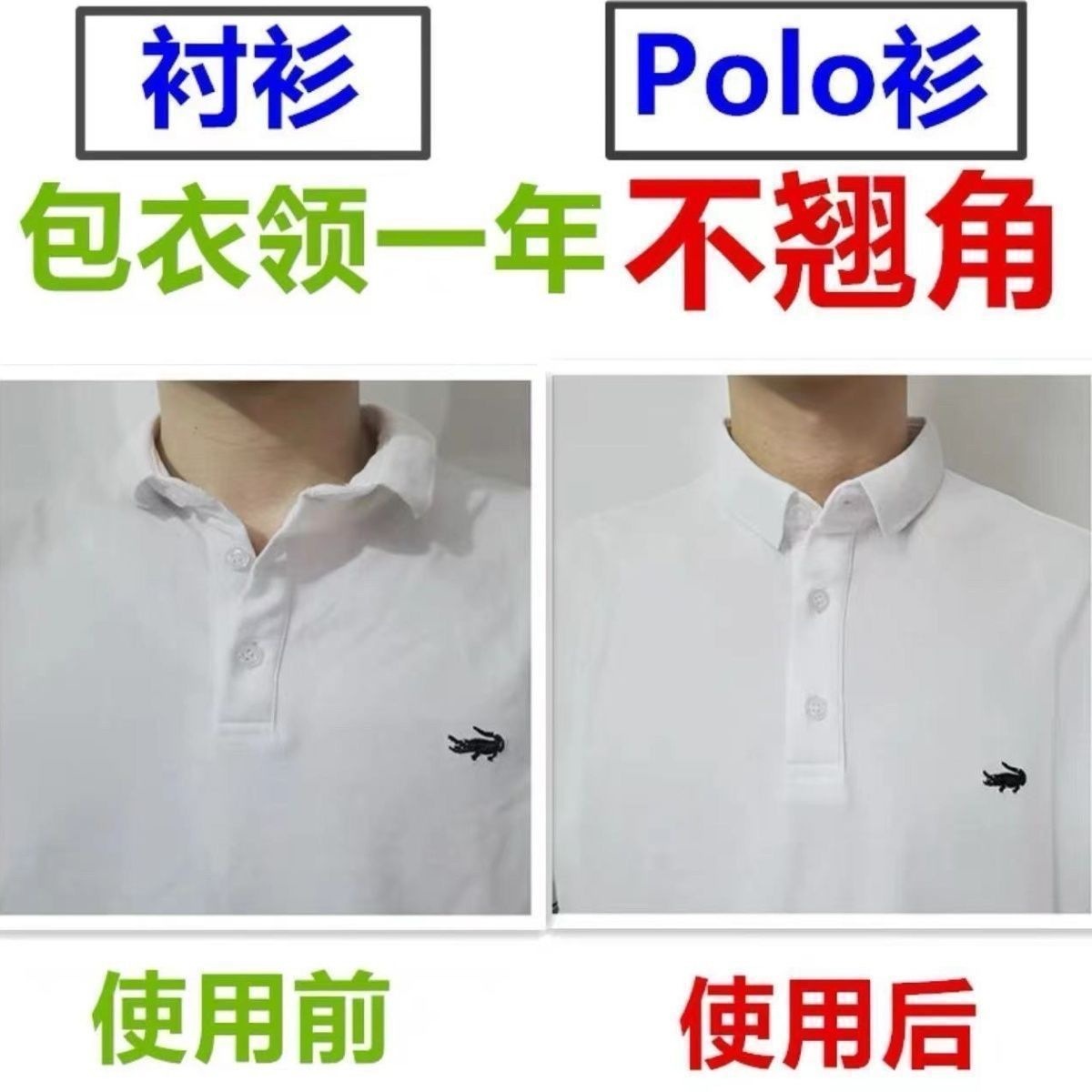 Disposable invisible collar shaping sticker, shirt stand-up collar magic tool, self-adhesive collar fixator