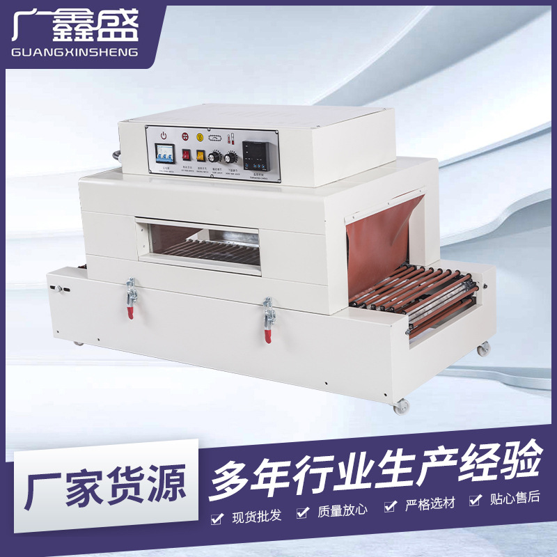 BS4020红外线热风循环收缩机 全自动纸盒产品礼盒包装收缩膜机