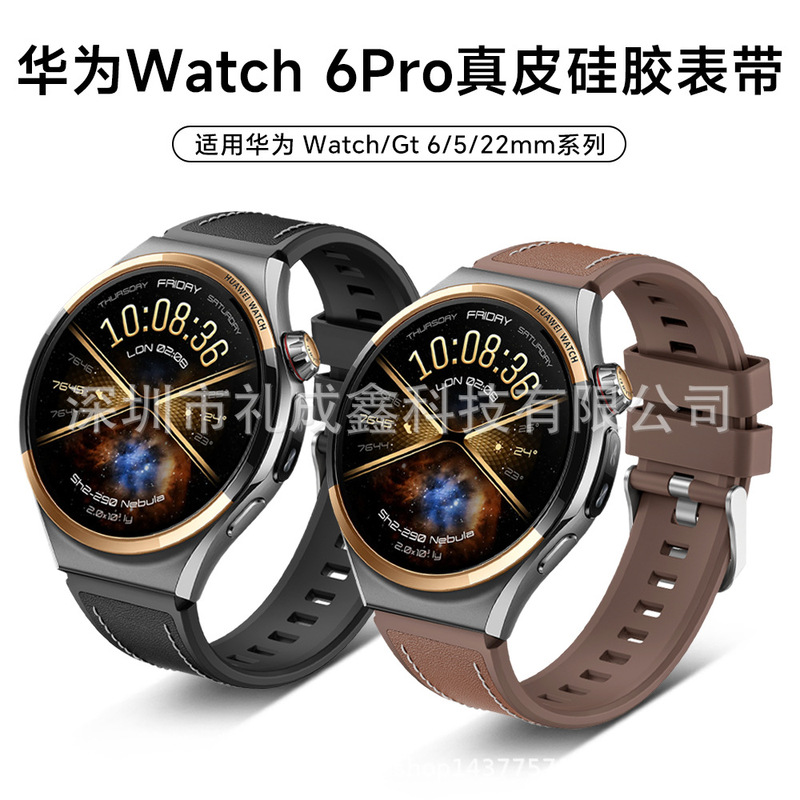 Suitable for Huawei WATCH6 Pro, genuine leather and silicone composite strap, official version, push-button strap for WATCH6 Suitable for Huawei WATCH6 Pro, genuine leather and silicone composite strap, official version, push-button strap for WATCH6