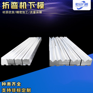 Bending Machine Lower Mold Cnc Bending Machine Lower Mold Bending Machine Upper and Lower Knife Mold Curved Tip Knife Manufacturer