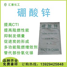 PVC PP PE ABS PA树脂 合成橡胶阻燃专用无卤阻燃剂硼酸锌