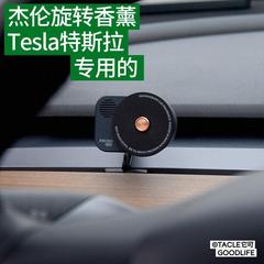 適用於特斯拉Model3/Y汽車出風口香薰車載香水車內飾香薰擺件用品