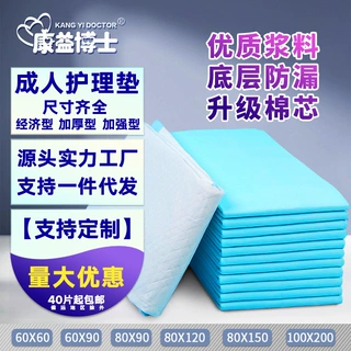 成人护理垫老年人隔尿垫多规格产褥垫护理垫老人专用