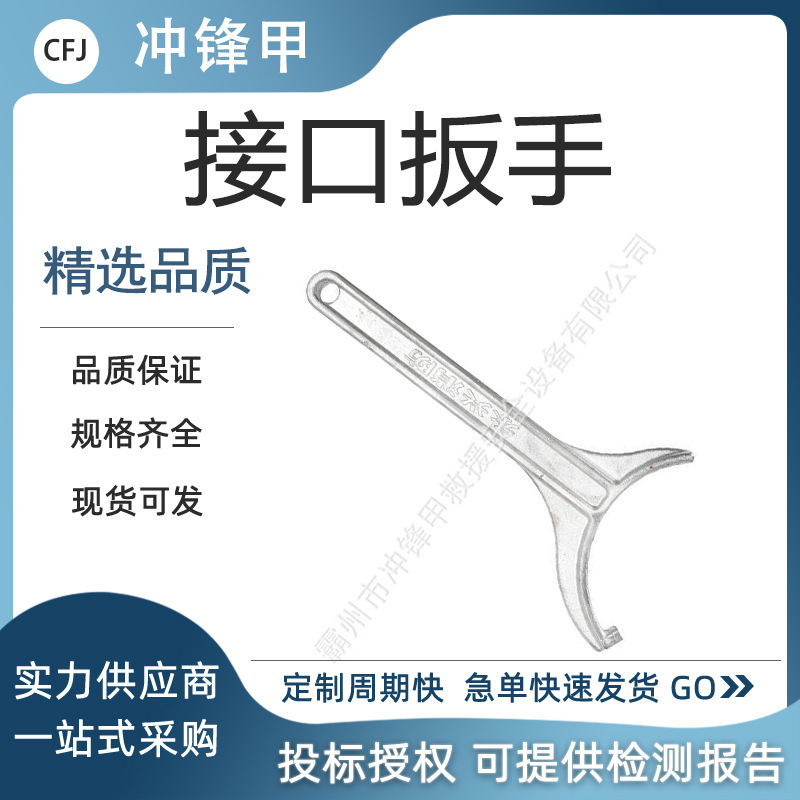 接口扳手 消防水带接口扳手 坚固耐用 耐磨耐腐蚀 放置便捷