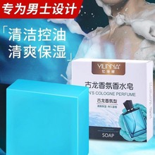 古龙男士香皂控油清爽沐浴皂手工皂洗脸洗澡全身可用持久留香正品