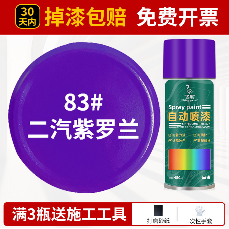 Second automobile violet; 500ml/bottle