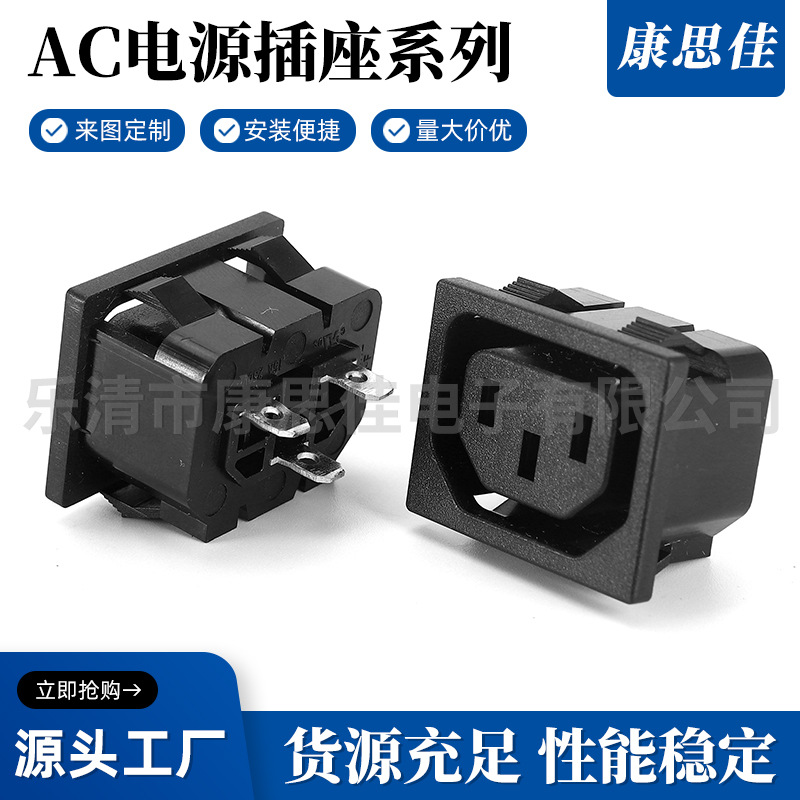 供应 AC插座 DB-F电源插座 品字插座AC-06母座带螺丝孔 规格齐全