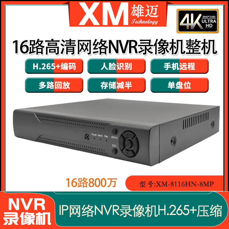 Xiongmai 10/16-Channel 8MP NVR Network Hard Disk Recorder