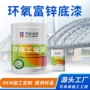 定制环氧钢结构防腐底漆