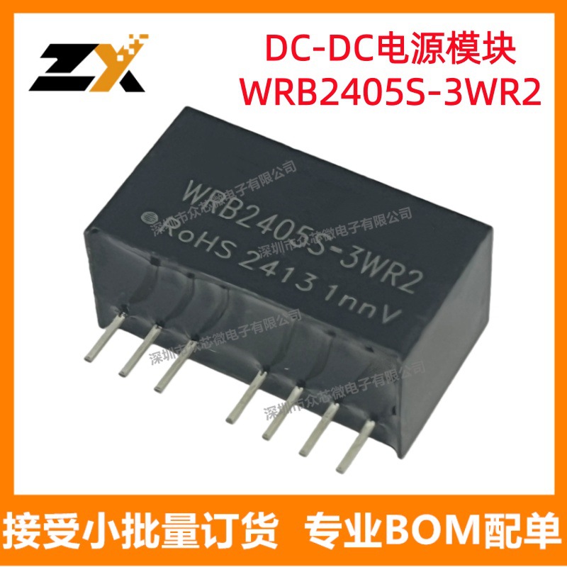 原装正品现货WRB2405S-3WR2 SIP 18V~36V转换5V 600mA 3W