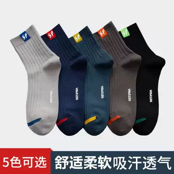 Wholesale of new socks for men, casual business socks, breathable and sweat-absorbing sports socks, seasonal cotton socks, and trendy socks - ShopShipShake