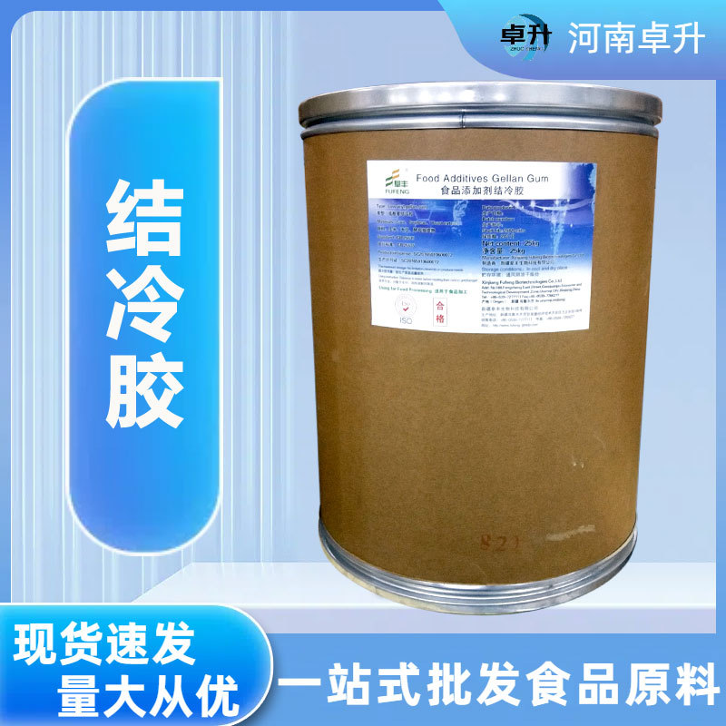 结冷胶食品级高酰基/低酰基结冷胶饮料果冻代餐粉糖果现货结冷胶
