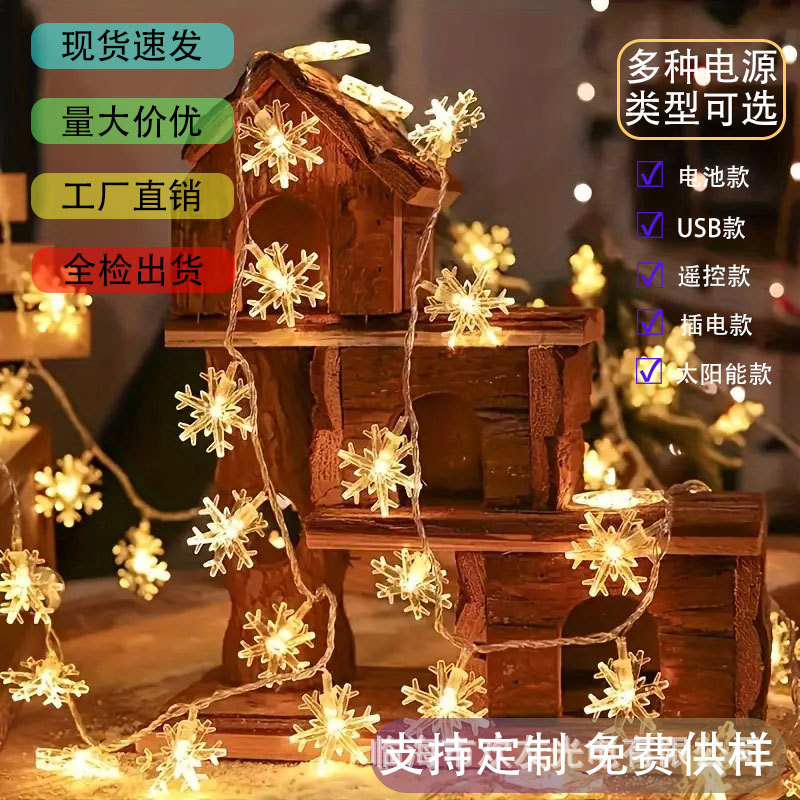 雪花灯圣诞节彩灯闪灯串灯灯串led网红雪花灯串圣诞树彩灯装饰