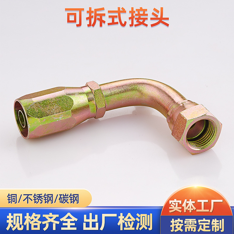 26798D-R5可拆式接头 碳钢不锈钢可拆式软管弯头 液压管过渡接头