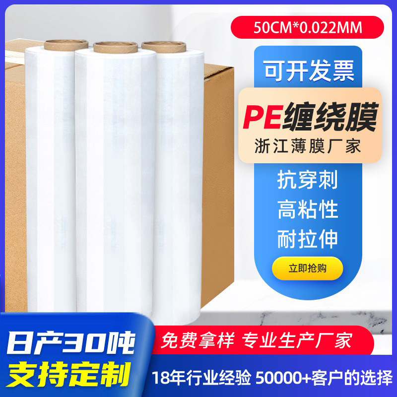 拉伸打包膜工业自粘膜保鲜膜包装膜pe缠绕膜厂家批发塑料膜伸缩