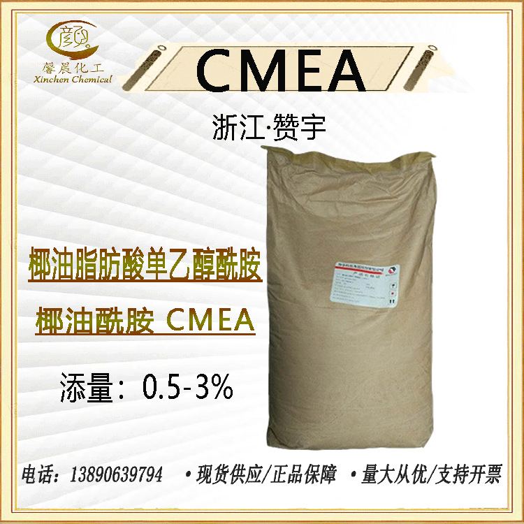 赞宇CMEA 椰油脂肪酸单乙醇酰胺 表面活性剂增稠剂 椰油酰胺 CMEA