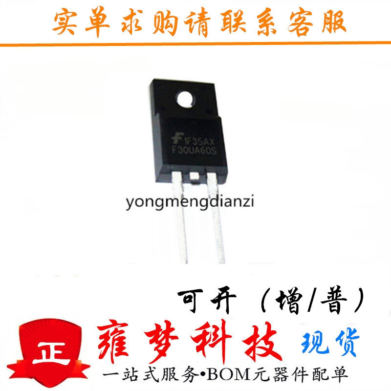 FFPF30UA60S TO-220F 快恢复二极管 整流管 F30UA60S 全新 雍梦