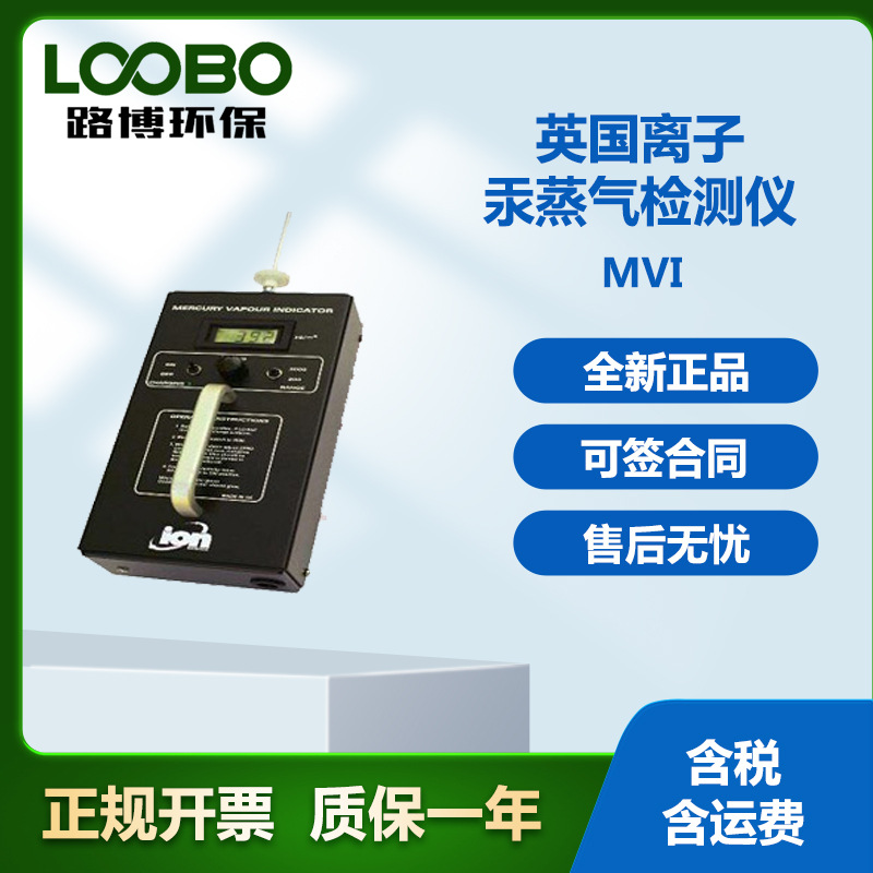 汞蒸汽检测仪英国离子MVI高精度测量分辨率0.001mgm3