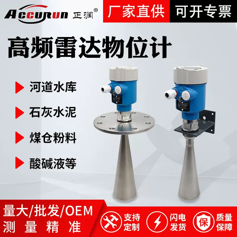 正润高频雷达物位计液位酸碱河道水利多工况高频雷达导波喇叭口