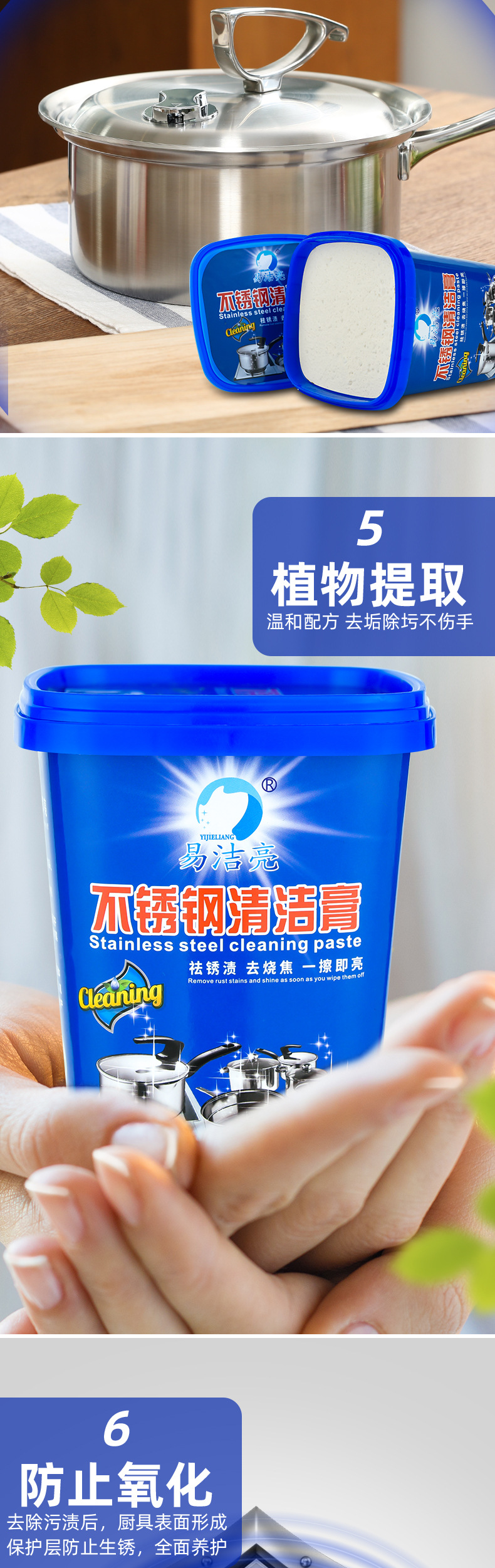 易洁亮不锈钢清洁膏详情_06
