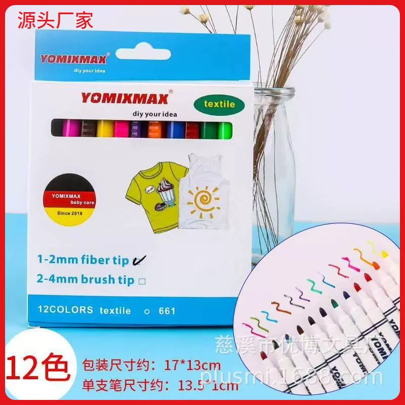 【9月活动现货】12色不可洗纺织笔 绘画无纺布帆布袋布料彩绘笔