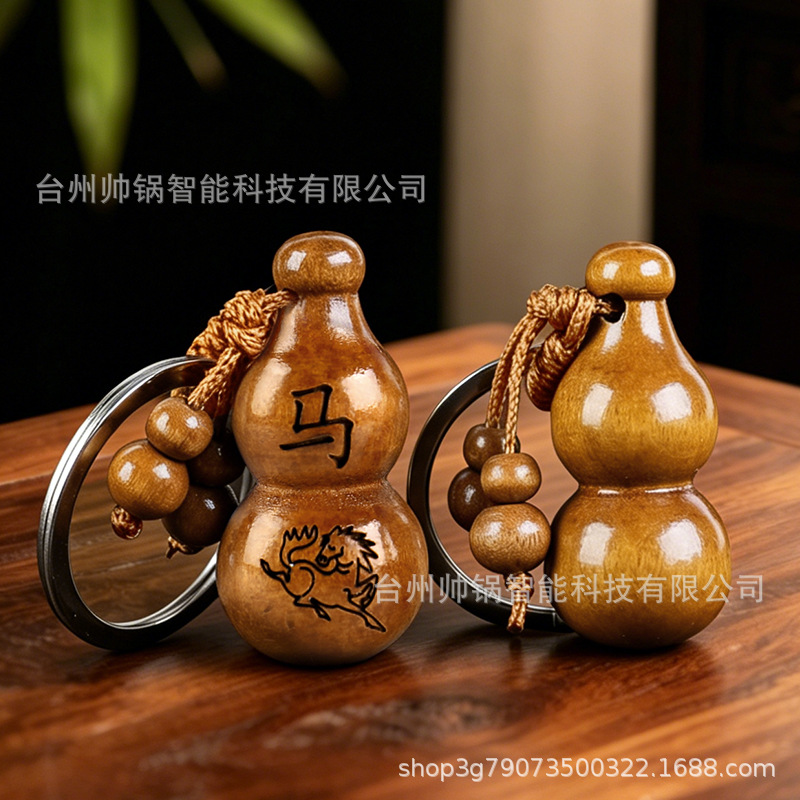 桃木葫芦十二生肖钥匙扣属相马挂件汽车钥匙链挂饰摆摊活动小礼物