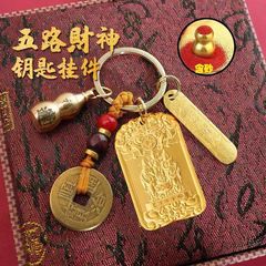 乙巳年新款聚宝五路财神令牌纳五方福吉祥护身令牌钥匙扣生肖挂件