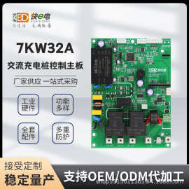 7kW新能源交流充电桩控制板PCB电路板充电桩解决方案商用刷卡扫码