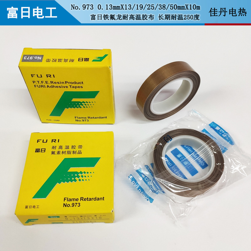 富日铁氟龙耐高温胶带No.973(0.13X13X10)封口机真空包装机切袋机