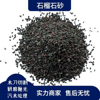 石榴磨料砂喷砂除锈打磨绿色砂水刀切割用砂60目 80目绿色石榴砂
