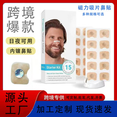 跨境爆款鼻呼吸扩张器鼻塞运动通气鼻贴鼻孔磁性鼻腔鼻带止鼾神器