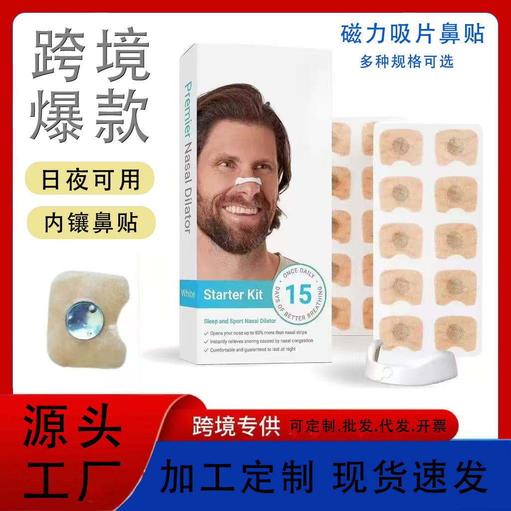 Expansor respiratorio nasal de explosión transfronteriza, ventilación nasal de congestión, adhesivo nasal, fosas nasales magnéticas, artilugio anti-ronquido de la cavidad nasal